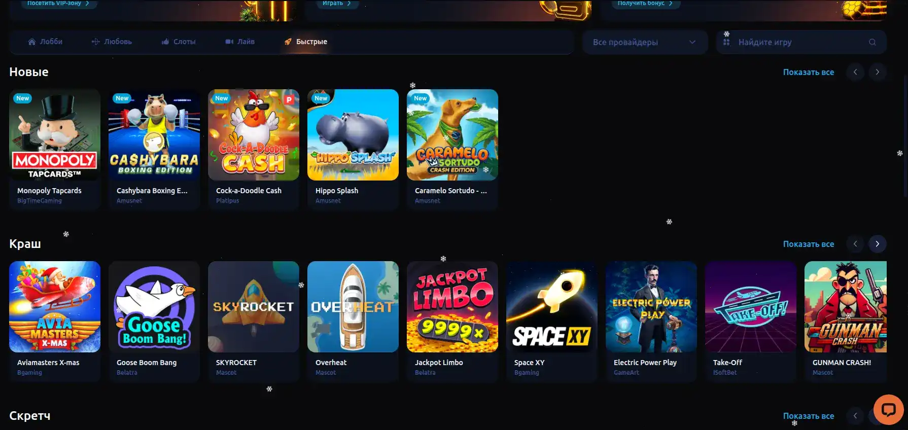 Интерфейс игрового зала Admiral X casino на компьютере